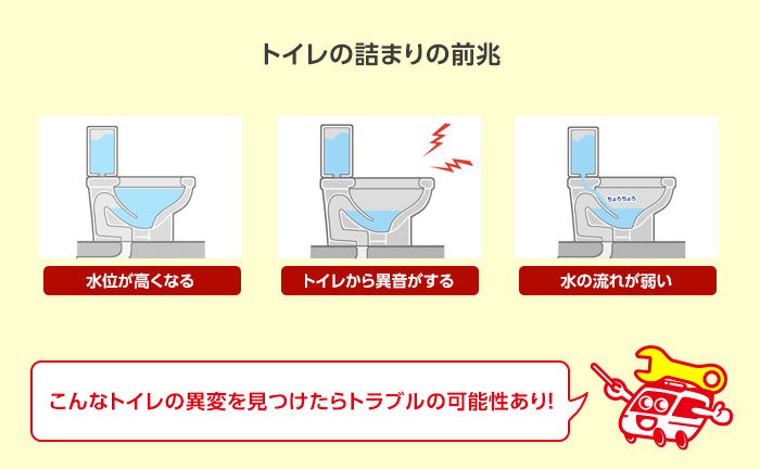 トイレつまりに前兆や予兆はありますか?