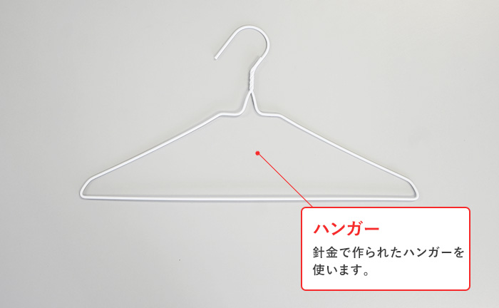 第6位 針金ハンガー
