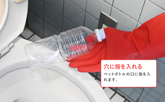 ペットボトルの口を指で塞ぐ