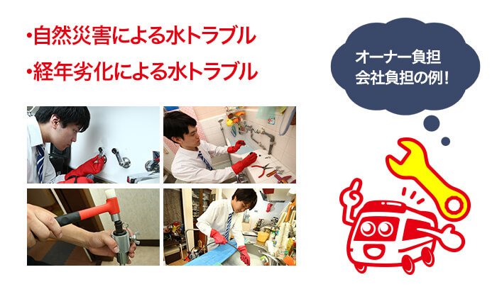 自然災害、経年劣化によるトラブル