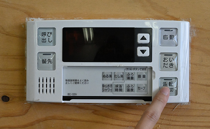 給湯器のリモコンで電源入れなおす