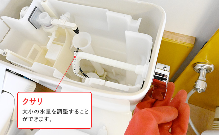 トイレレバーハンドルのクサリを調整する