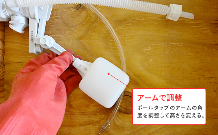 ボールタップのアームの角度を調整する