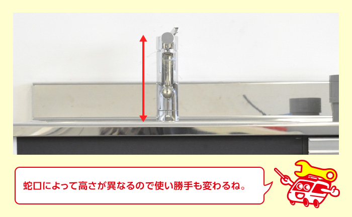 蛇口(水栓)の吐水口の高さから選ぶ
