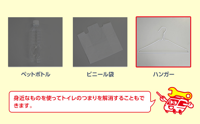 ビニール袋を使ったトイレつまりの解消方法