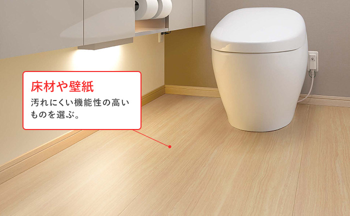 汚れにくい床材、壁材に張り替える