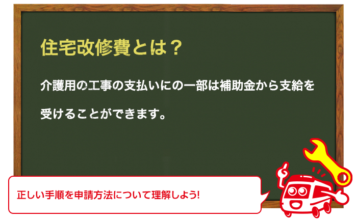 トイレの介護、バリアフリー化に使える介護保険、補助金