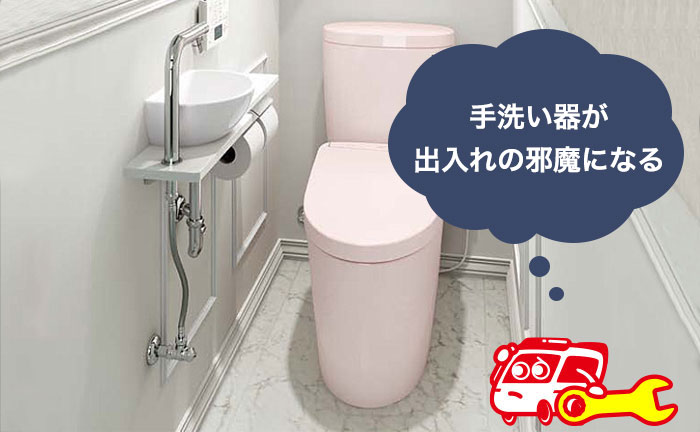 手洗い器の場所で失敗