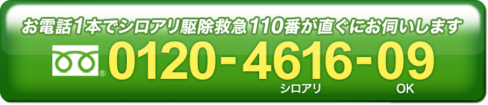 到着時間と料金を確認する 24時間365日受付中!0120-4616-09