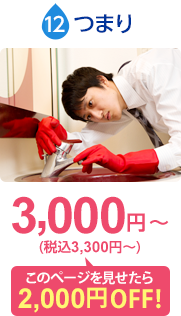 つまり：基本料金3,000円〜